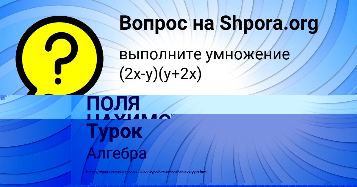 Картинка с текстом вопроса от пользователя ПОЛЯ НАХИМОВА
