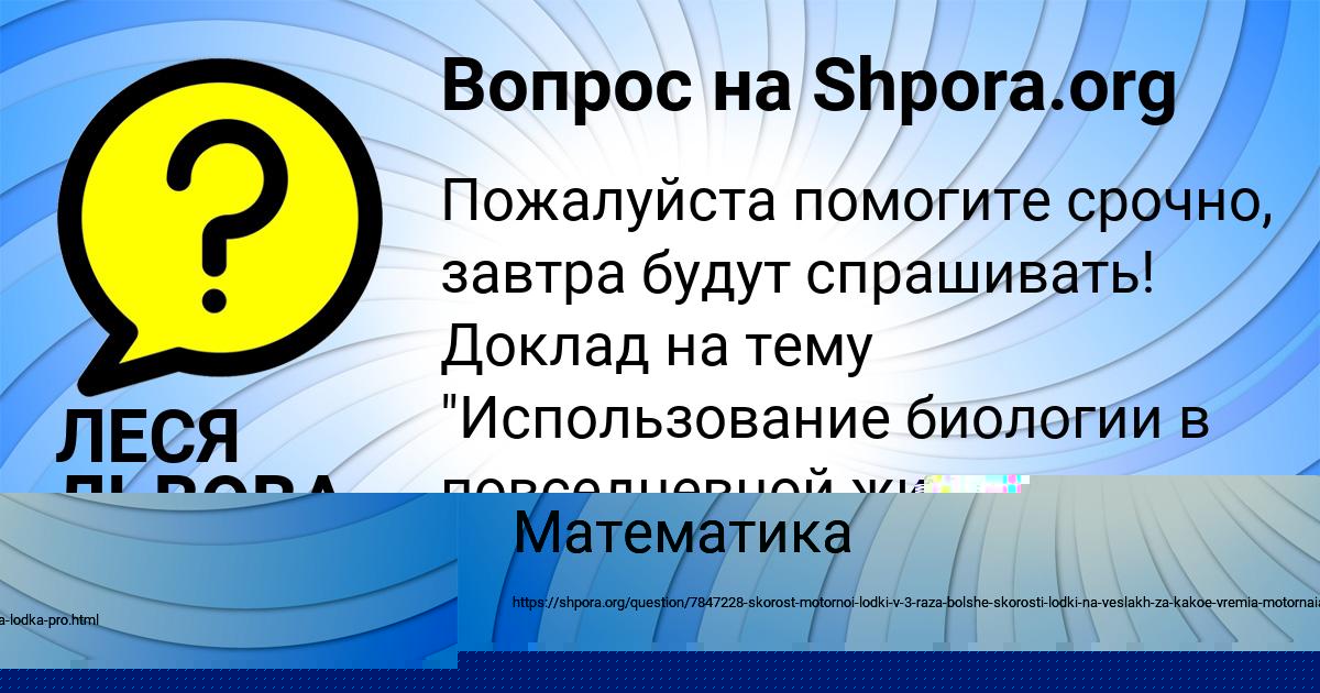 Картинка с текстом вопроса от пользователя ЛЕСЯ ЛЬВОВА