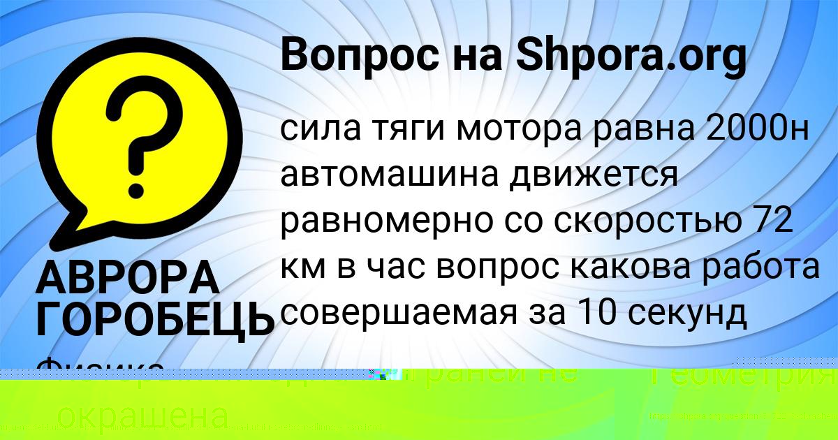 Картинка с текстом вопроса от пользователя Кузьма Исаенко