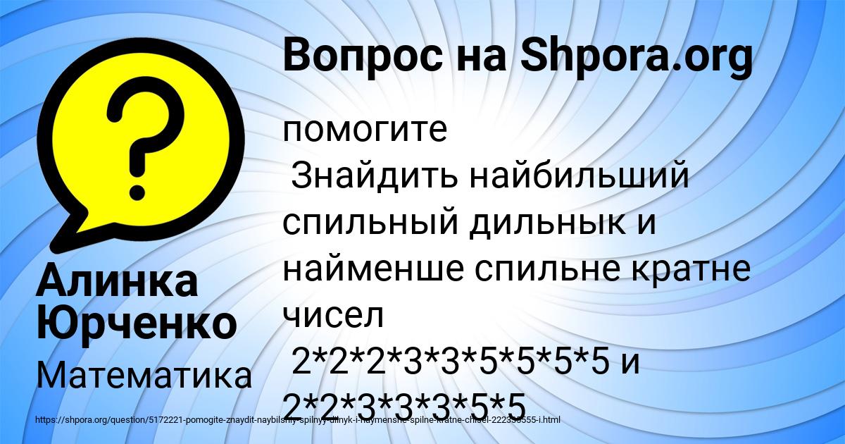 Картинка с текстом вопроса от пользователя Алинка Юрченко