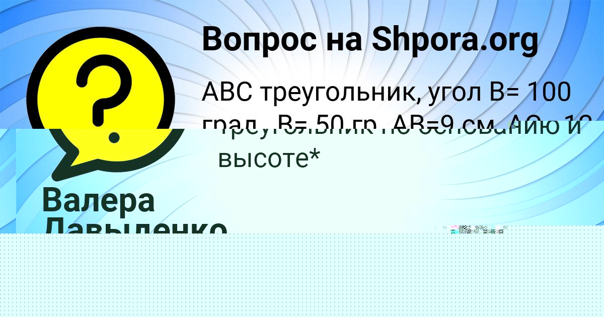 Картинка с текстом вопроса от пользователя АЙЖАН ТОЛМАЧЁВА