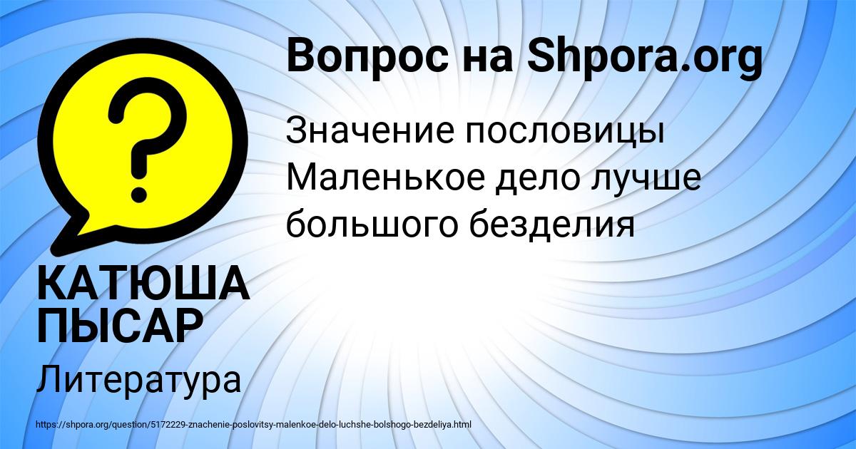 Картинка с текстом вопроса от пользователя КАТЮША ПЫСАР