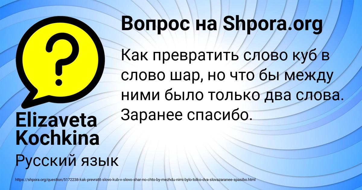 Картинка с текстом вопроса от пользователя Elizaveta Kochkina