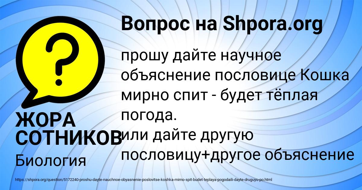 Картинка с текстом вопроса от пользователя ЖОРА СОТНИКОВ