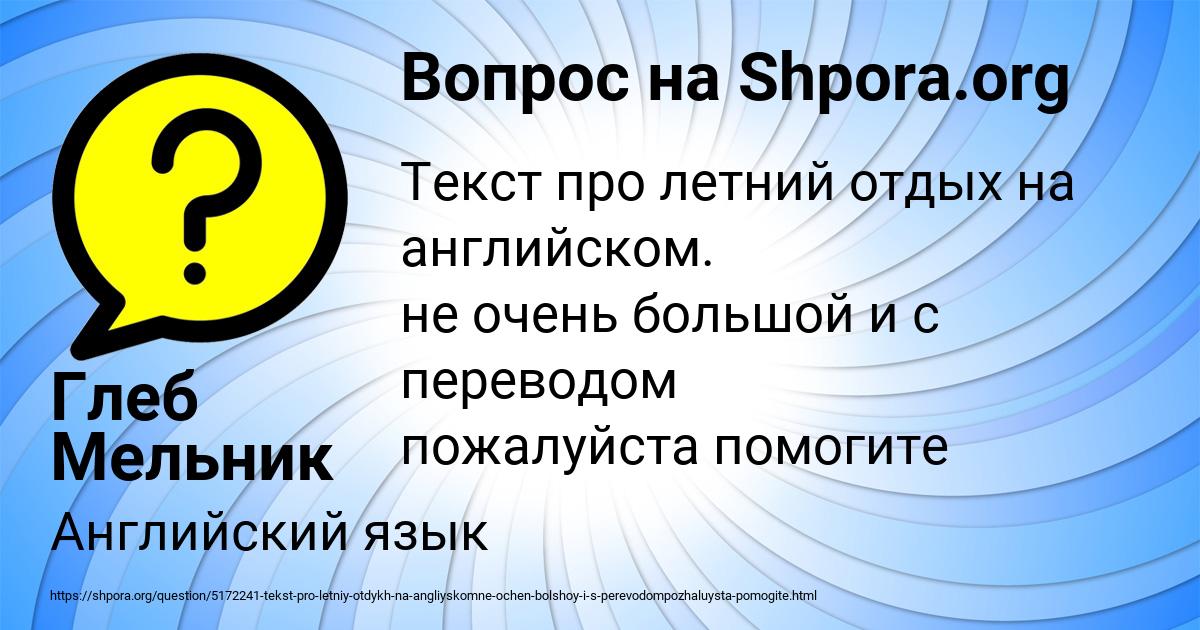 Картинка с текстом вопроса от пользователя Глеб Мельник