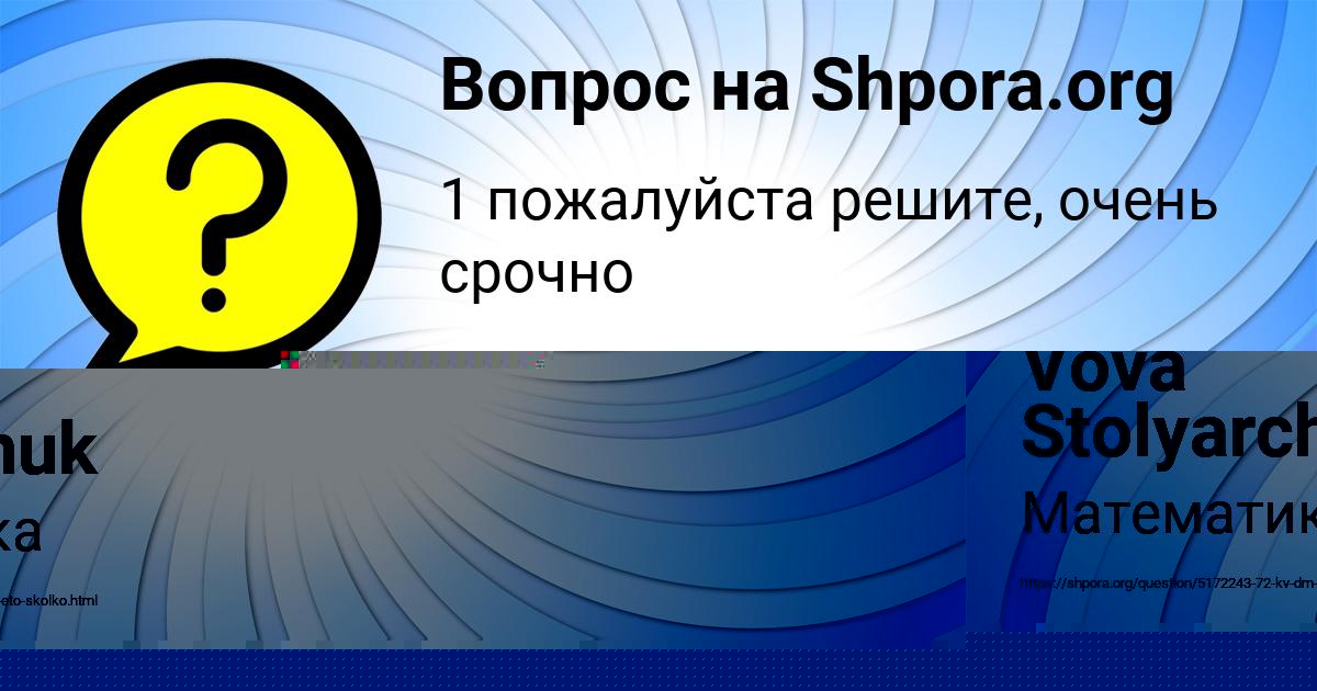 Картинка с текстом вопроса от пользователя Vova Stolyarchuk