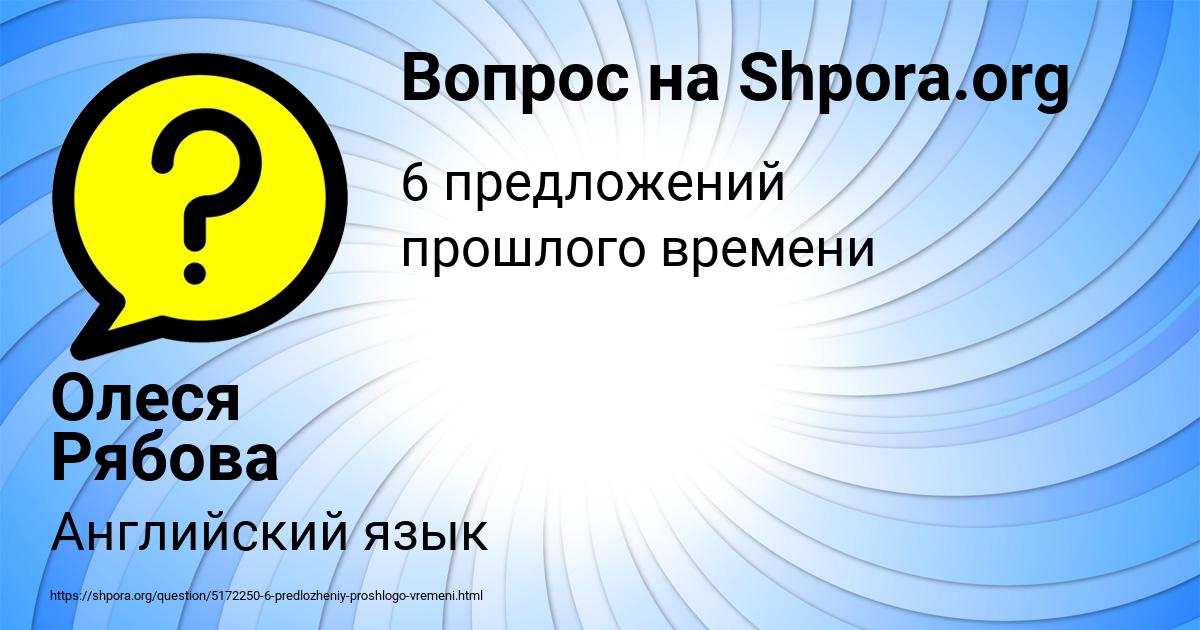 Картинка с текстом вопроса от пользователя Олеся Рябова