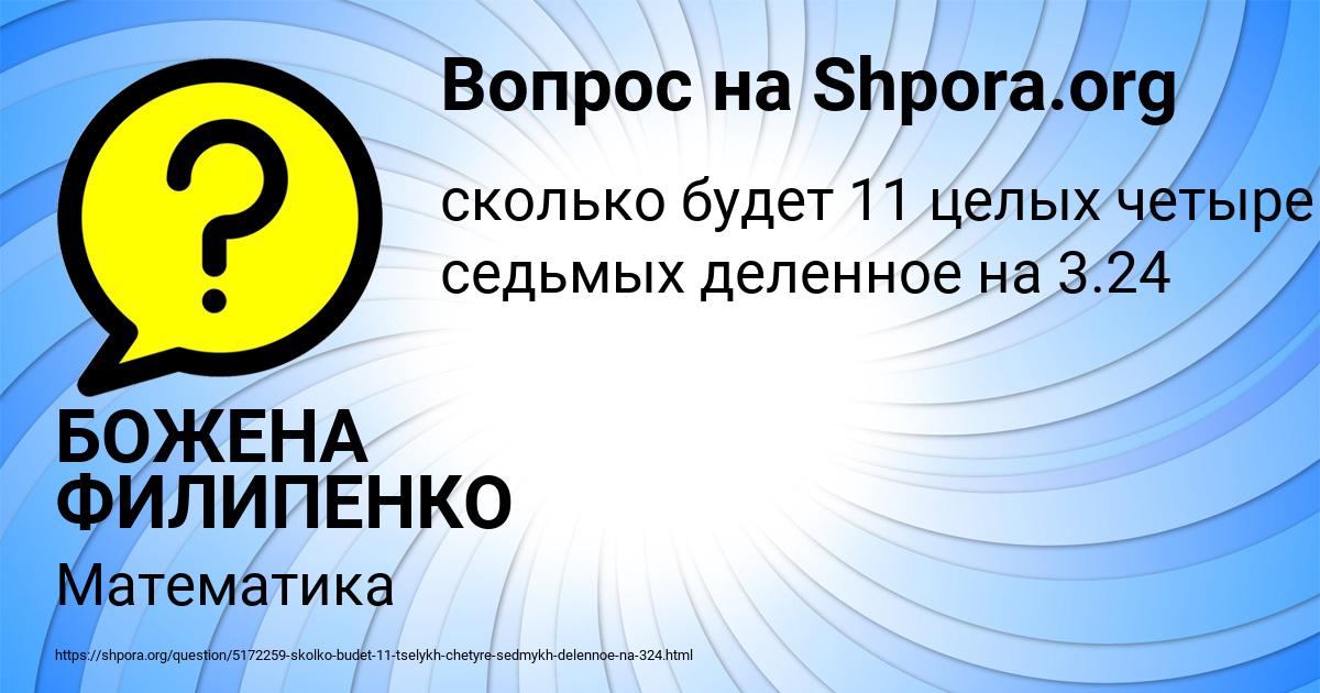 Картинка с текстом вопроса от пользователя БОЖЕНА ФИЛИПЕНКО