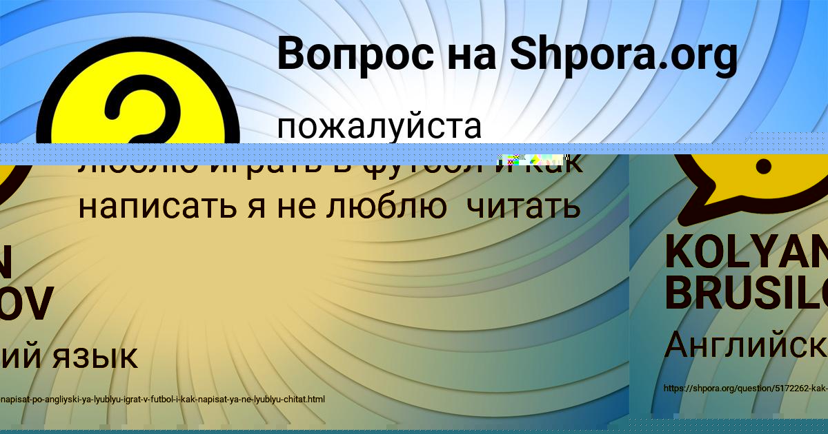 Картинка с текстом вопроса от пользователя KOLYAN BRUSILOV