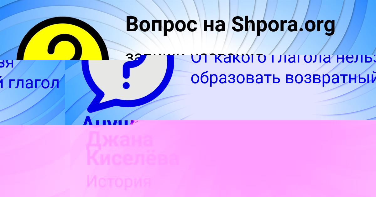 Картинка с текстом вопроса от пользователя Джана Киселёва