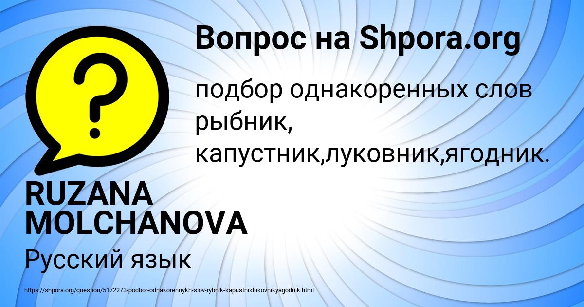 Картинка с текстом вопроса от пользователя RUZANA MOLCHANOVA