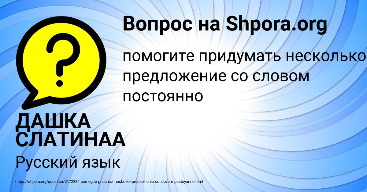 Картинка с текстом вопроса от пользователя ДАШКА СЛАТИНАА