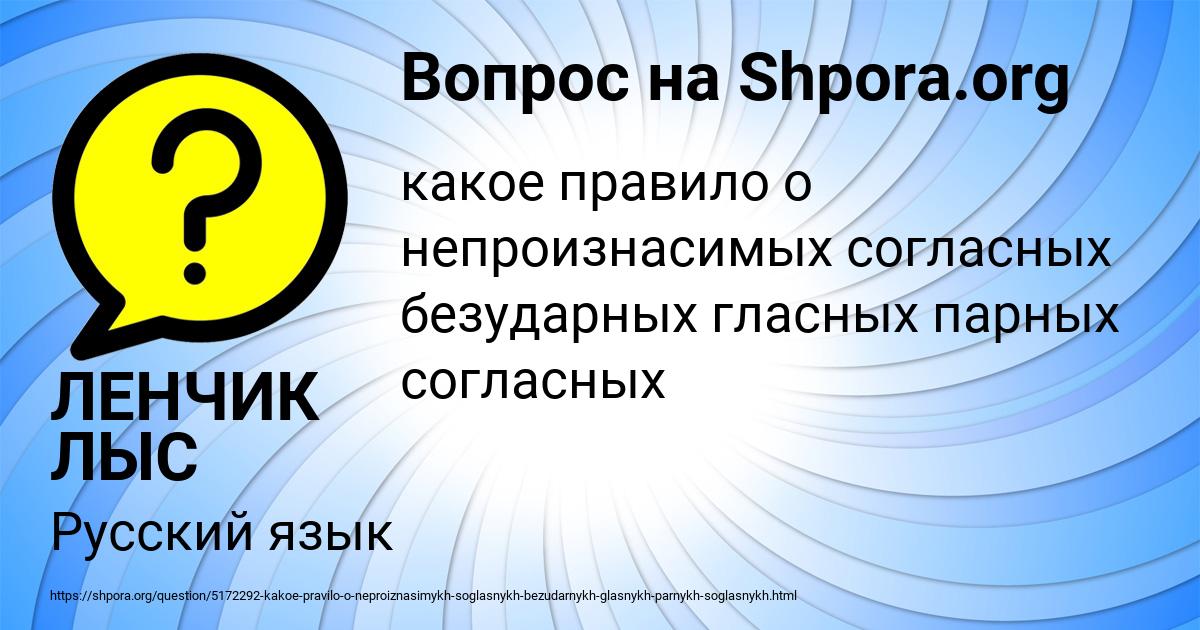 Картинка с текстом вопроса от пользователя ЛЕНЧИК ЛЫС