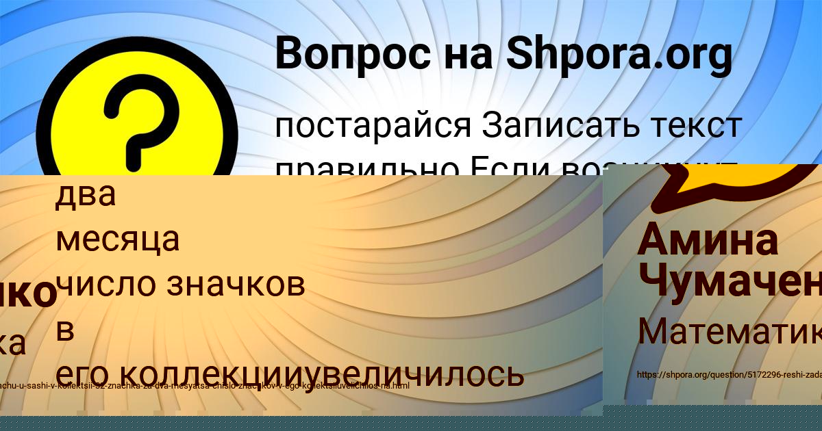 Картинка с текстом вопроса от пользователя Амина Чумаченко
