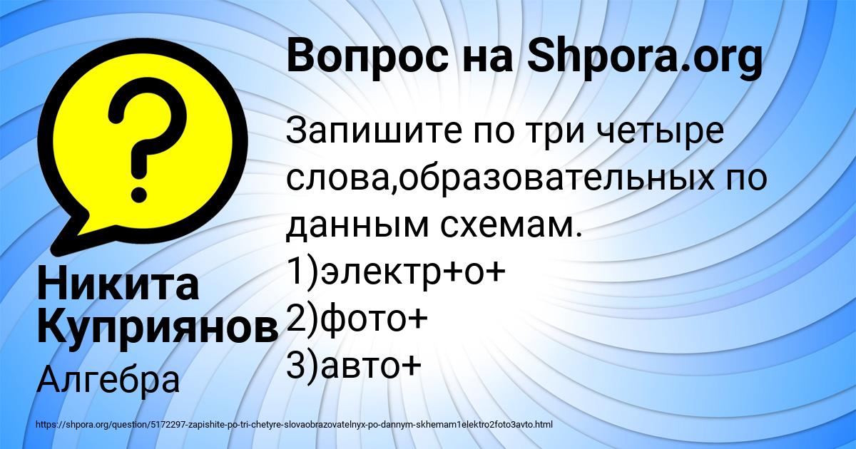 Картинка с текстом вопроса от пользователя Никита Куприянов