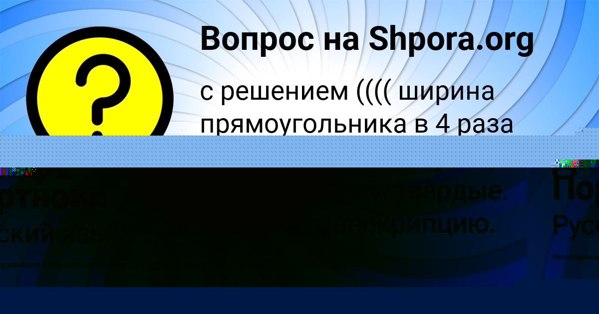 Картинка с текстом вопроса от пользователя Диляра Портнова