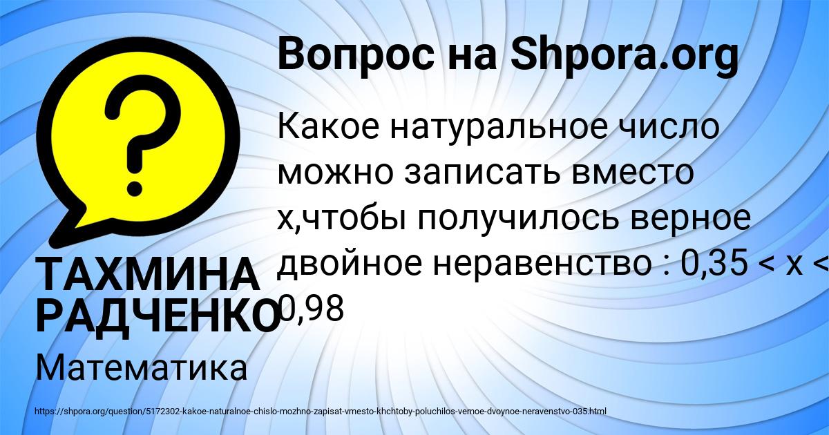 Картинка с текстом вопроса от пользователя ТАХМИНА РАДЧЕНКО