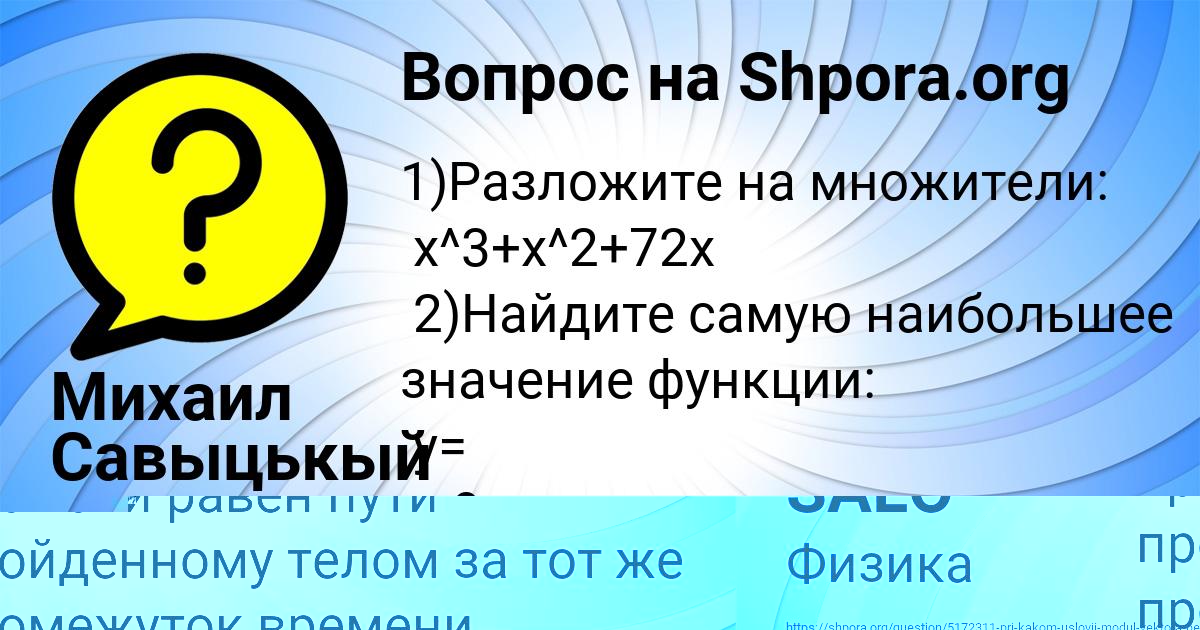 Картинка с текстом вопроса от пользователя ALEKSEY SALO