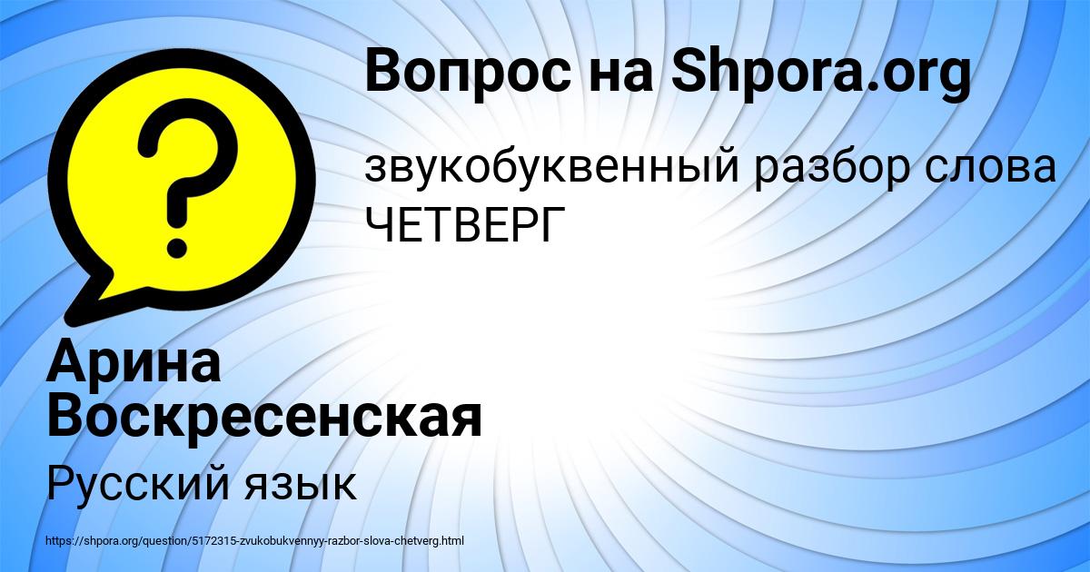 Картинка с текстом вопроса от пользователя Арина Воскресенская