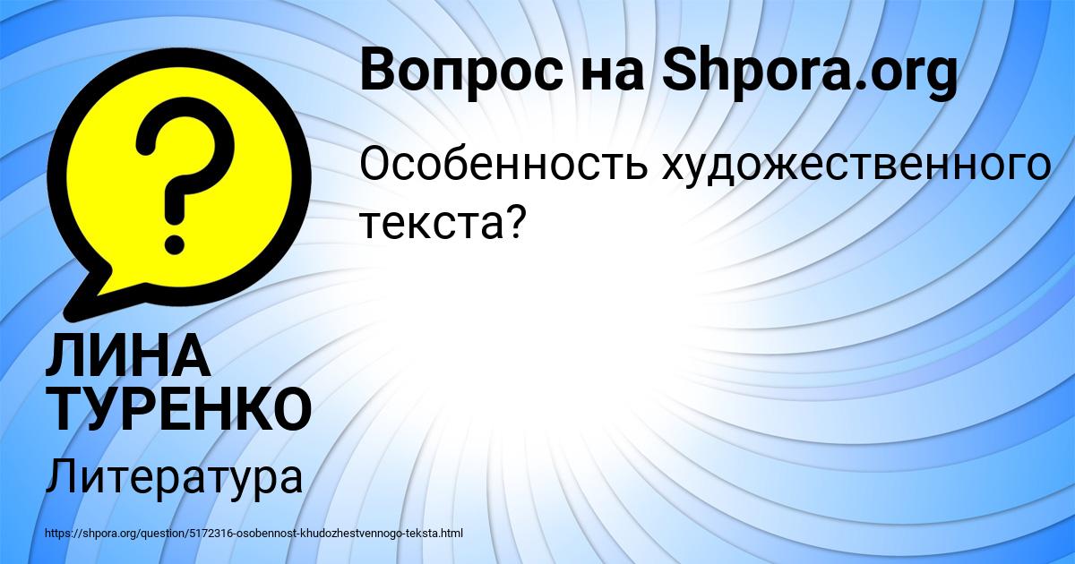 Картинка с текстом вопроса от пользователя ЛИНА ТУРЕНКО
