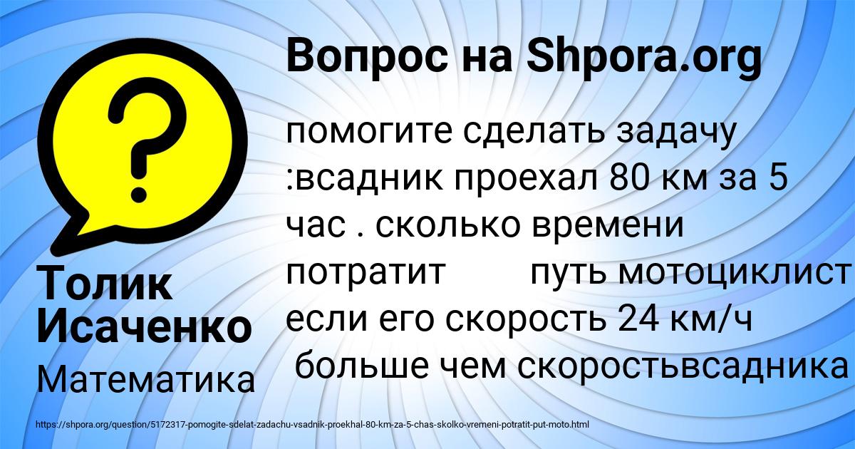 Картинка с текстом вопроса от пользователя Толик Исаченко
