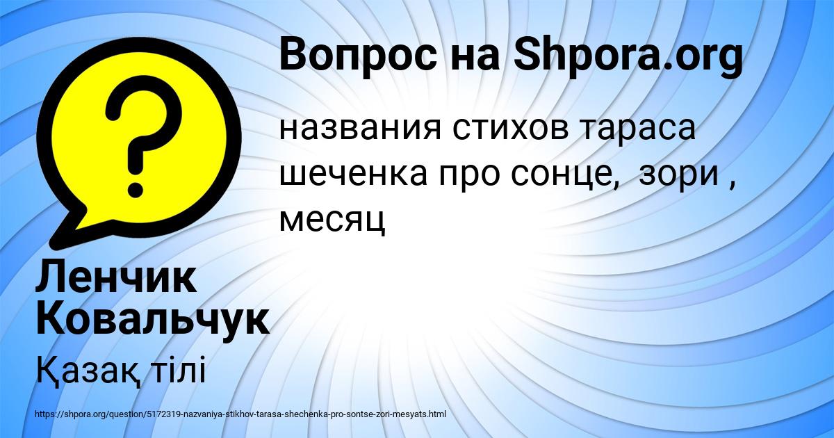 Картинка с текстом вопроса от пользователя Ленчик Ковальчук