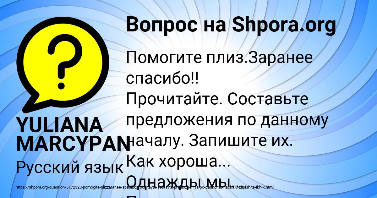 Картинка с текстом вопроса от пользователя YULIANA MARCYPAN