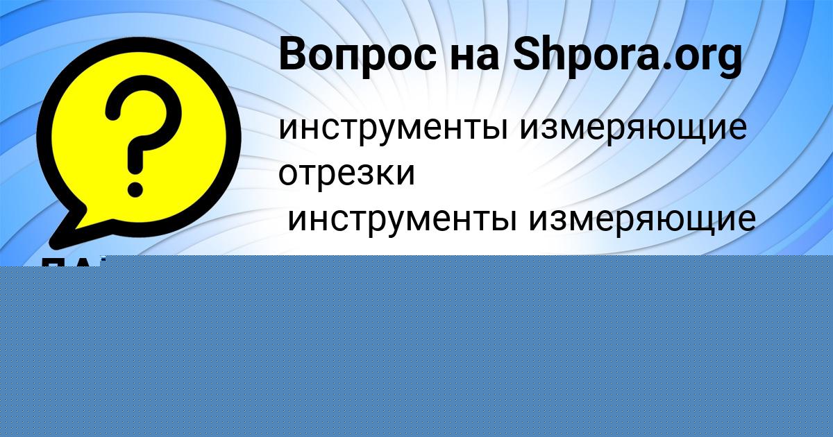 Картинка с текстом вопроса от пользователя Гуля Миронова