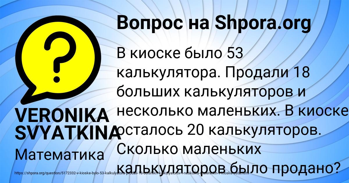 Картинка с текстом вопроса от пользователя VERONIKA SVYATKINA