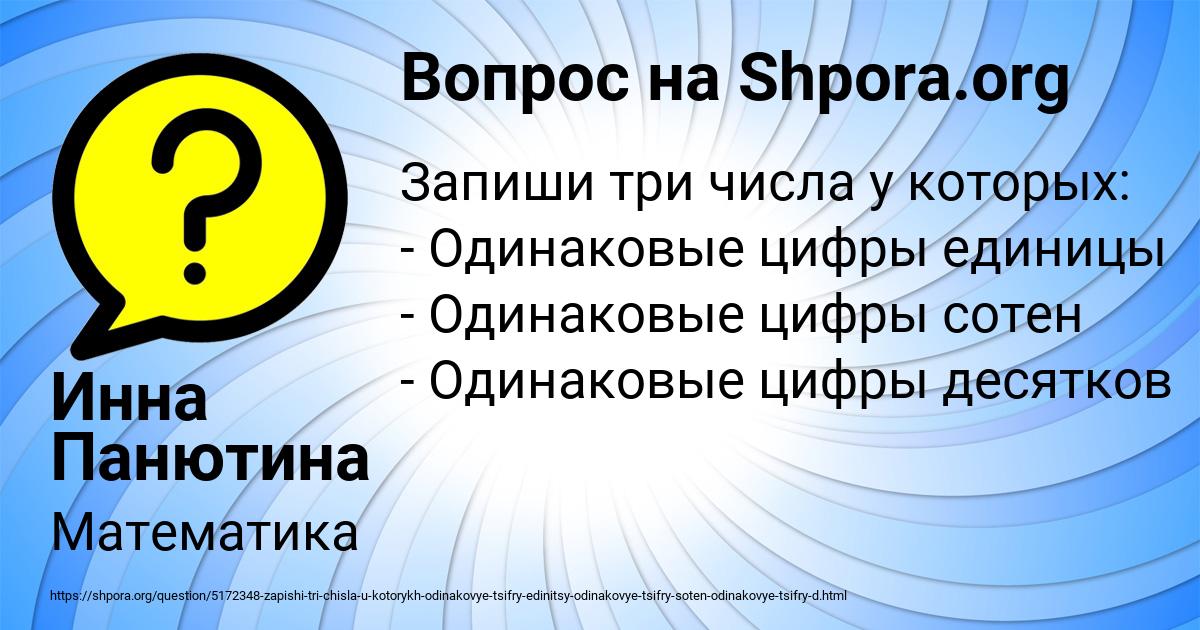 Картинка с текстом вопроса от пользователя Инна Панютина