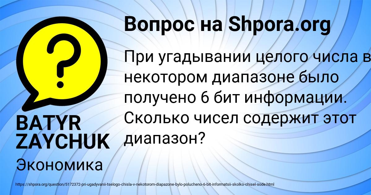 Картинка с текстом вопроса от пользователя BATYR ZAYCHUK