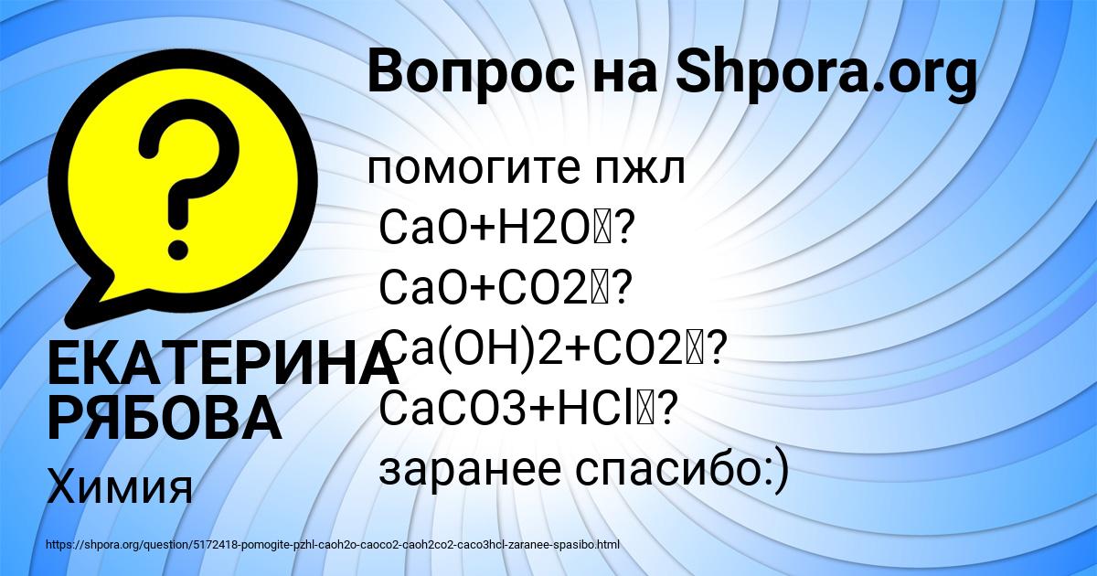 Картинка с текстом вопроса от пользователя ЕКАТЕРИНА РЯБОВА