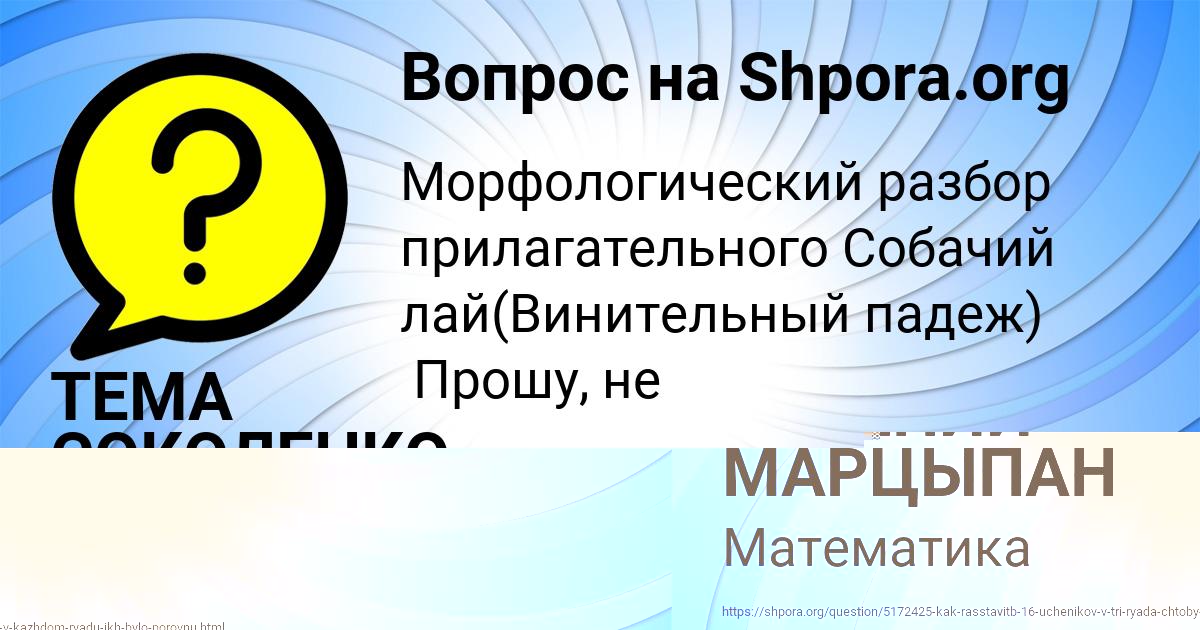 Картинка с текстом вопроса от пользователя АРСЕНИЙ МАРЦЫПАН