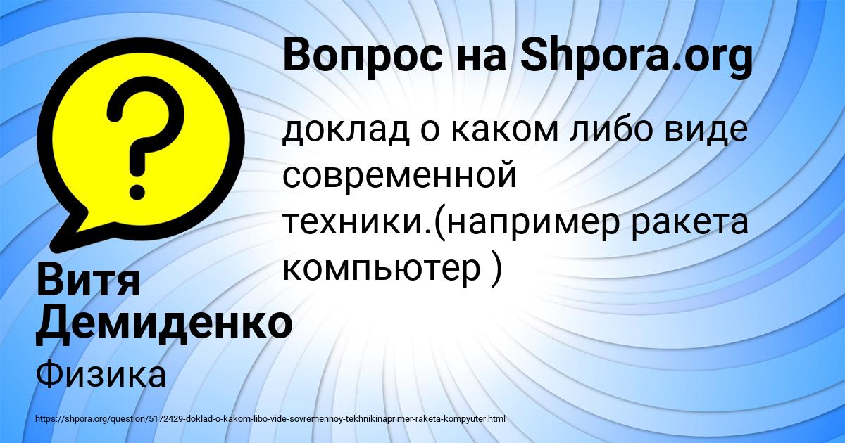 Картинка с текстом вопроса от пользователя Витя Демиденко