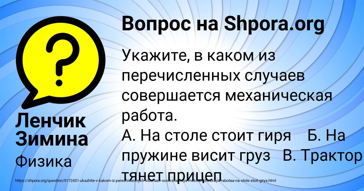 Картинка с текстом вопроса от пользователя Ленчик Зимина