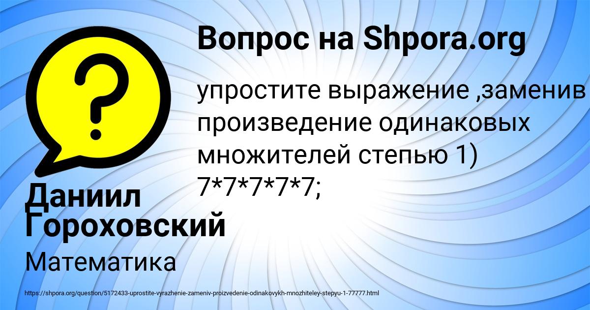 Картинка с текстом вопроса от пользователя Даниил Гороховский