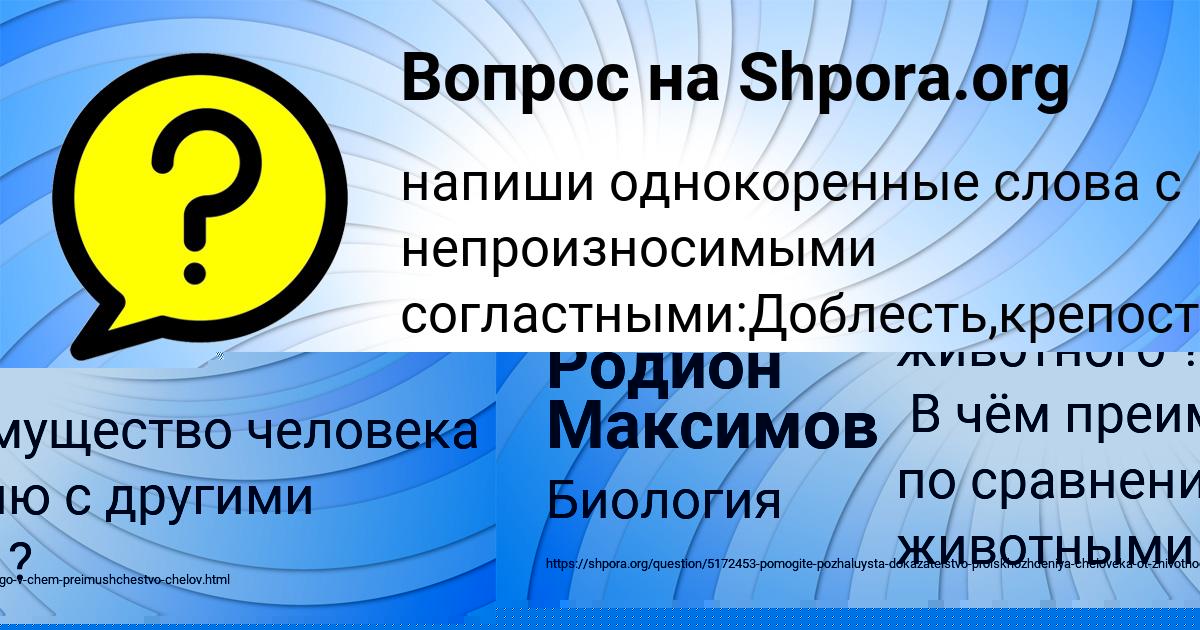 Картинка с текстом вопроса от пользователя Родион Максимов
