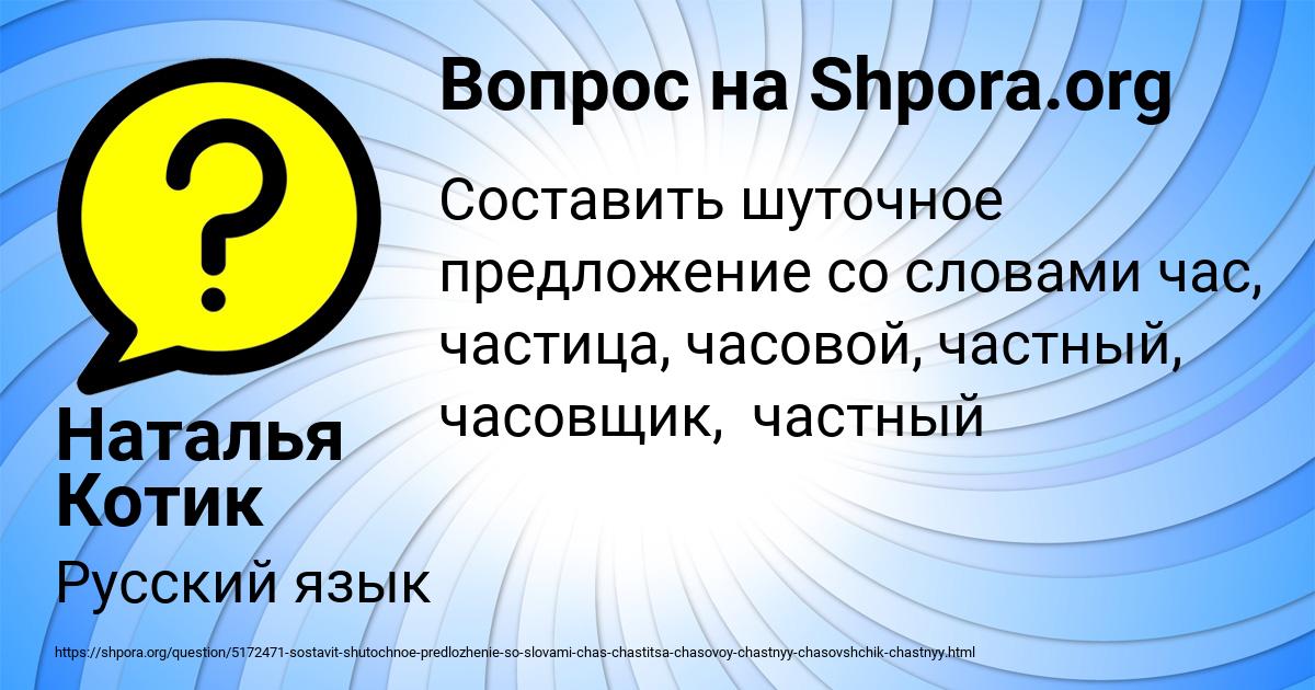 Картинка с текстом вопроса от пользователя Наталья Котик