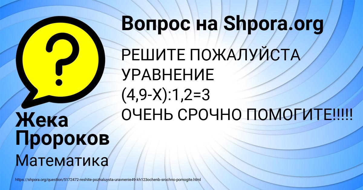 Картинка с текстом вопроса от пользователя Жека Пророков
