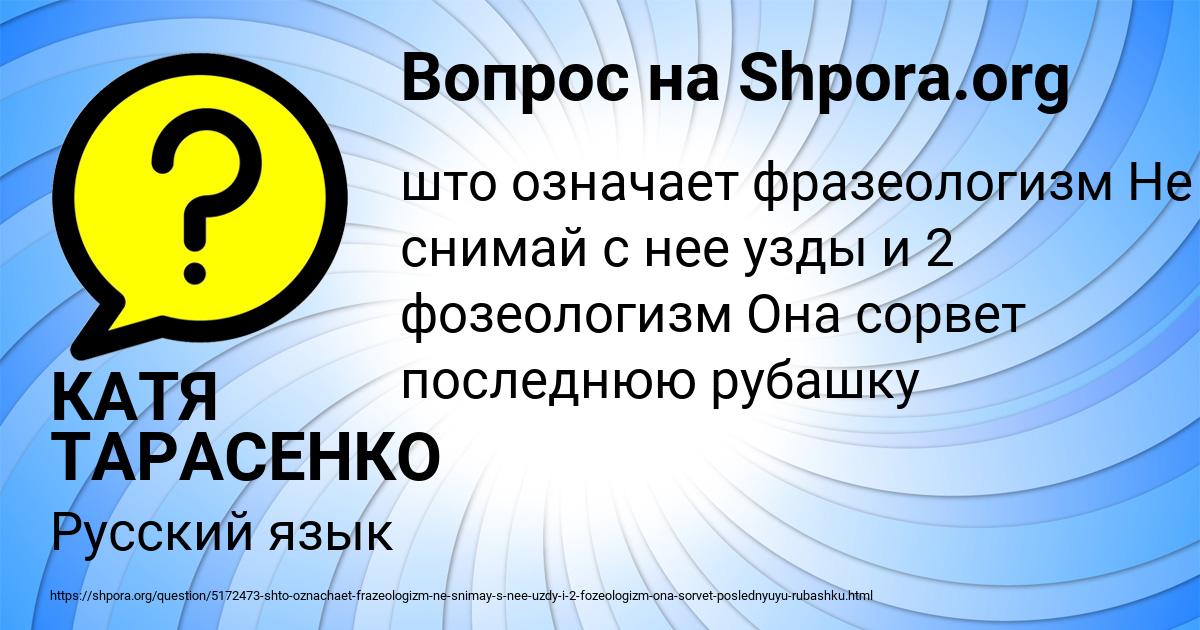 Картинка с текстом вопроса от пользователя КАТЯ ТАРАСЕНКО