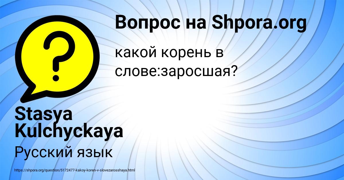 Картинка с текстом вопроса от пользователя Stasya Kulchyckaya