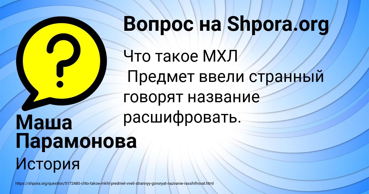 Картинка с текстом вопроса от пользователя Маша Парамонова