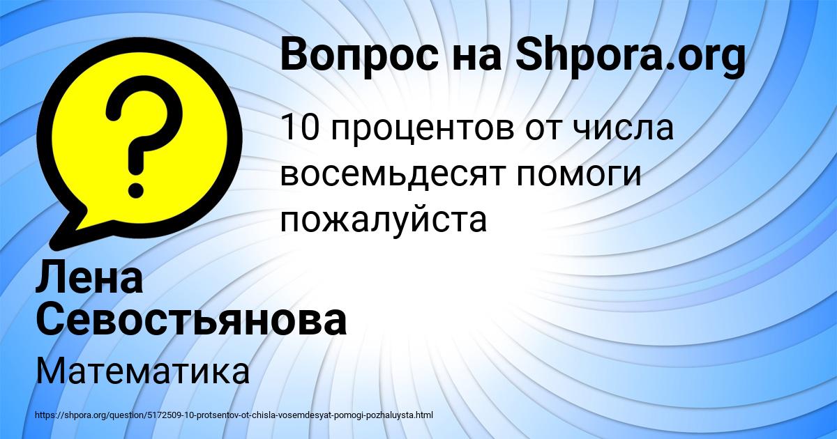 Картинка с текстом вопроса от пользователя Лена Севостьянова