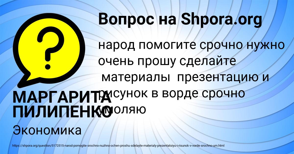 Картинка с текстом вопроса от пользователя МАРГАРИТА ПИЛИПЕНКО