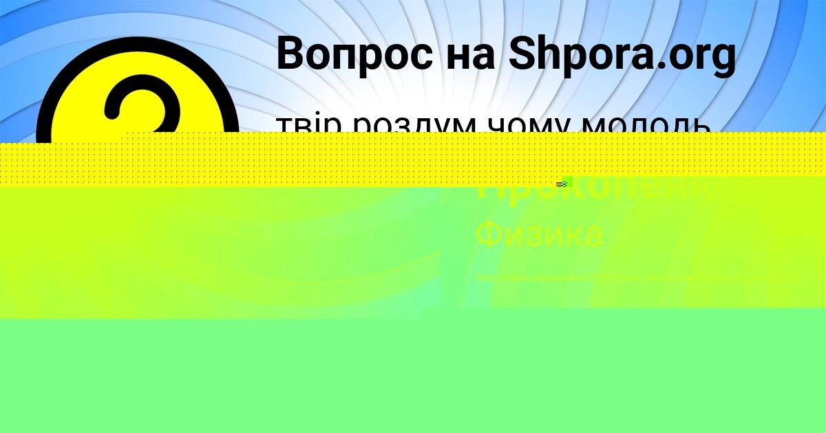 Картинка с текстом вопроса от пользователя Евгений Прокопенко