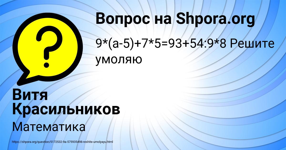 Картинка с текстом вопроса от пользователя Витя Красильников