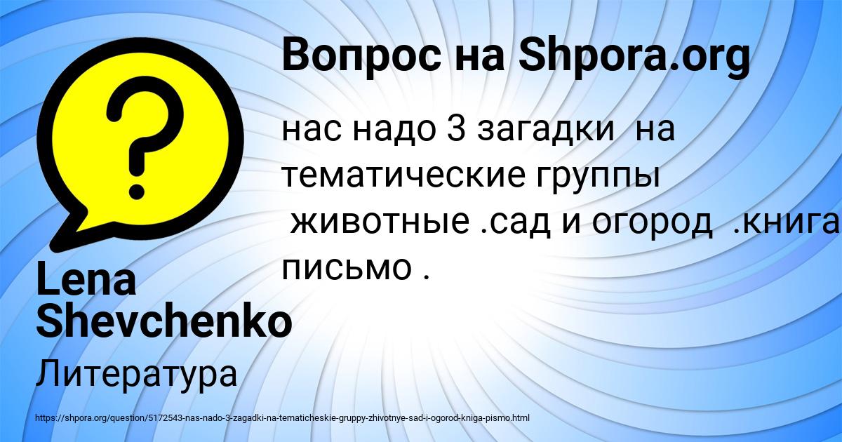 Картинка с текстом вопроса от пользователя Lena Shevchenko