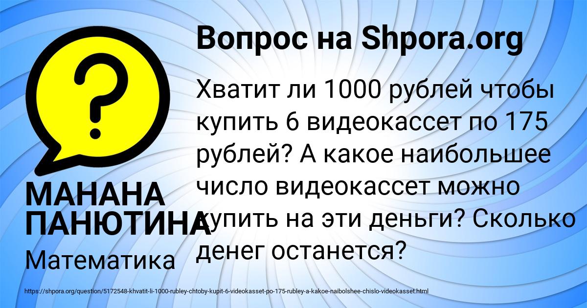 Картинка с текстом вопроса от пользователя МАНАНА ПАНЮТИНА