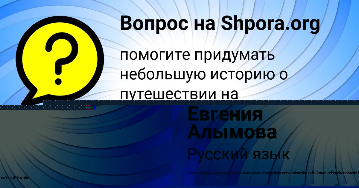 Картинка с текстом вопроса от пользователя Евгения Алымова