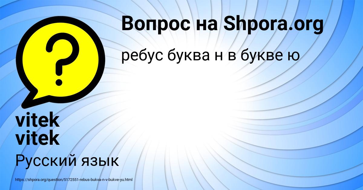 Картинка с текстом вопроса от пользователя vitek vitek